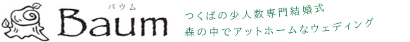バウム