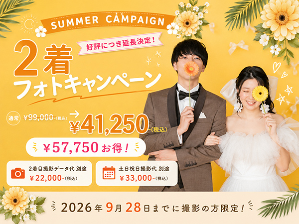 8・9月限定プラン