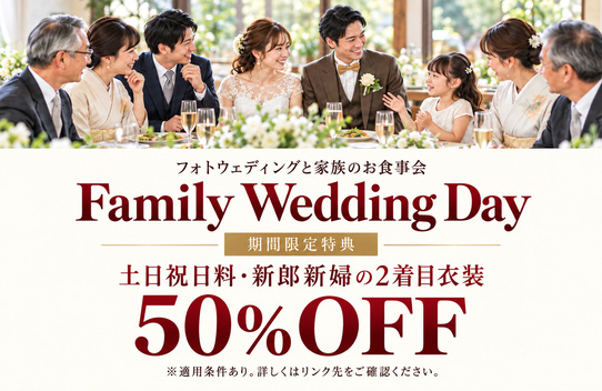Family Wedding Day